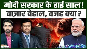 Share Market Crash: Modi Government’s Two-and-a-Half Years! Why Is the Stock Market Under Pressure?