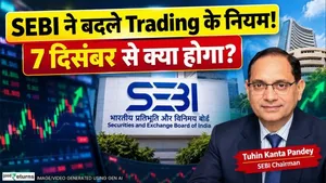SEBI New Trading Rules: Stock Market Rules to Change from December 7, What Will Be the Impact on Closing Prices and Expiry?