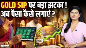 A major blow to Gold SIPs! Will SIPs be discontinued? How should you invest in gold now? | Gold Investment