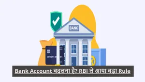 Rbi S Big Move Change Banks Without Closing Bank Account