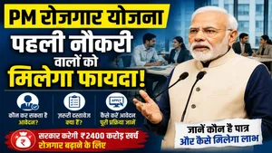 Pm Viksit Bharat Rozgar Yojana First Time Job Seekers To Get Benefits Check Eligibility How To