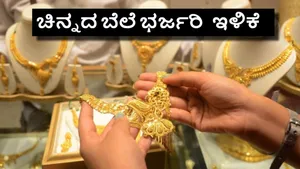 Gold Rate Today Gold Price Drops Sharply At The Beginning Of The Week Sudden Drop Of Rs 1 960