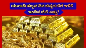 Gold Price Today Bengaluru March 19 24k Gold Rate Drops By Rs 27800 Per 100g On Ugadi Festival