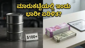 Stock Market Today Gift Nifty Crude Oil Price Impact Kannada 011