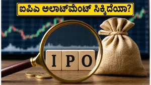 How To Check Ipo Allotment Status And Gmp Trends 2026 011