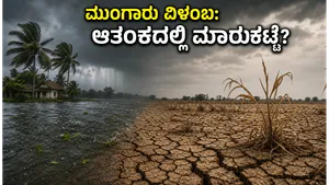 Kerala Monsoon 2026 Impact On Indian Economy And Stock Market 011