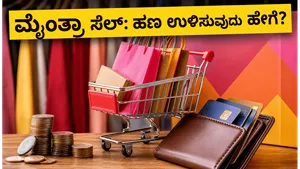Myntra Eors Sale 2026 Bank Offers Tips To Save Money On Fashion Shopping 011
