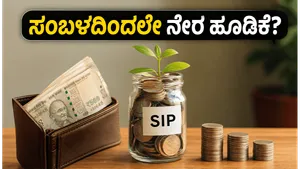 Sebi Payroll Linked Sip Mutual Fund Investment Rules 2026 011