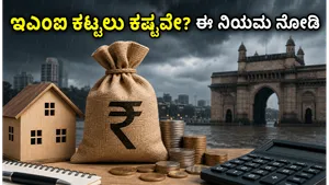 Rbi Loan Restructuring Rules Mumbai Rains Emi Relief 2026 011