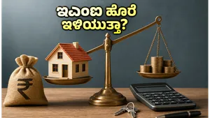 Rbi Policy Decision 2026 Impact On Home Loan Emi And Investment Strategy 011