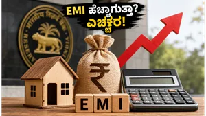 Rbi Repo Rate Decision 2026 Impact On Home Car Loan Emis Banking Offers 011