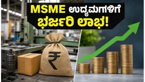 Rbi Treds 2026 Rules Boost Msme Liquidity Credit Access 011
