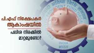 Epfo Board Meeting Will Pf Interest Rates Increase Latest Updates And Details