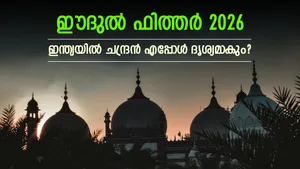 Eid Ul Fitr 2026 Moon Sighting Live Will Eid Be On March 20 Or 21 Check Latest Updates