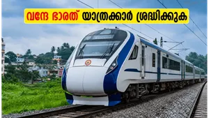 Bengaluru Ernakulam Vande Bharat Train 20632 Diverted Kr Puram Stop Cancelled 011