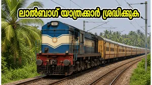 Lalbagh Express Train Service Changes June 21 2026 011