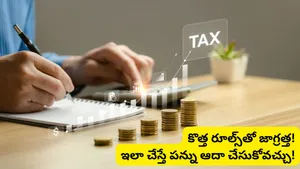 How New Labour Codes And Tax Rules Are Cutting Tax Bills For Salaried Employees Under New Tax Regime