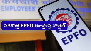 Epfo E Praapti Portal Access Old Pf Funds Without Former Employer Help Aadhaar Linked Search