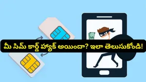 Sim Card Cloning Swap Scam Bank Account Fraud Security Warning India News